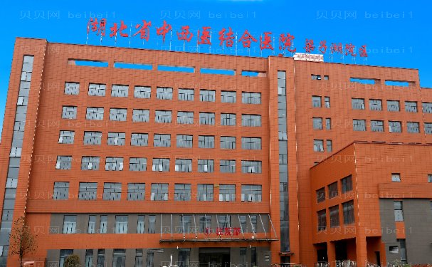 湖北省中西医结合医院医疗美容科厉害的医生有几个