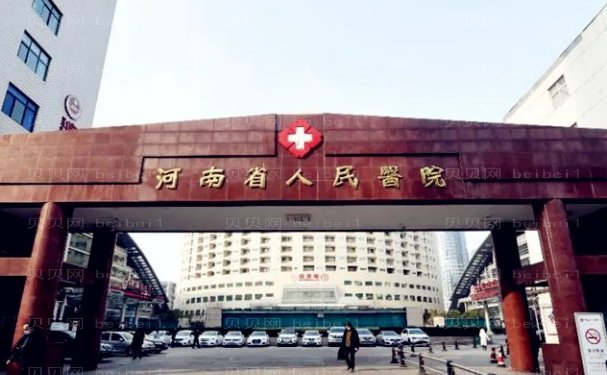 河南省人民医院整形科眼部综合技术可靠吗?侴海燕,张栋益等医生实力强
