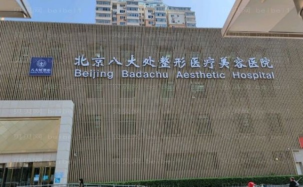 八大处整形医院毛发移植中心怎么样?坐诊医生简介、价格展示