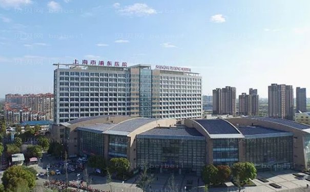 复旦大学附属浦东医院整形外科厉害吗?医生技术、医院点评