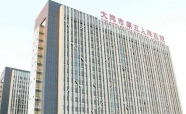 大同市第五人民医院整形烧伤科医生分析