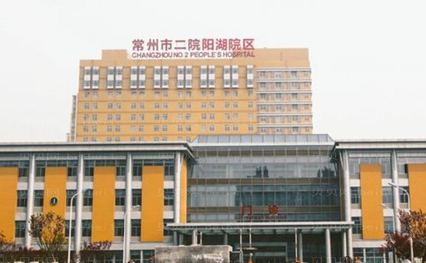 常州第二人民医院隆鼻内容分享参考
