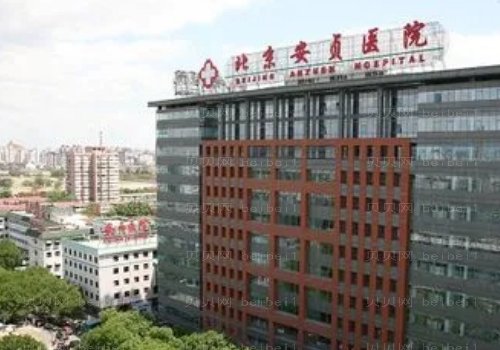 北京安贞医院隆鼻多方信息公开