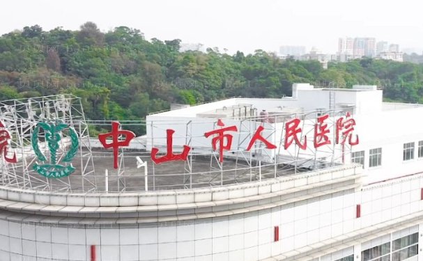 有谁知道中山市人民医院整形美容科技术好不?医生评价如何?