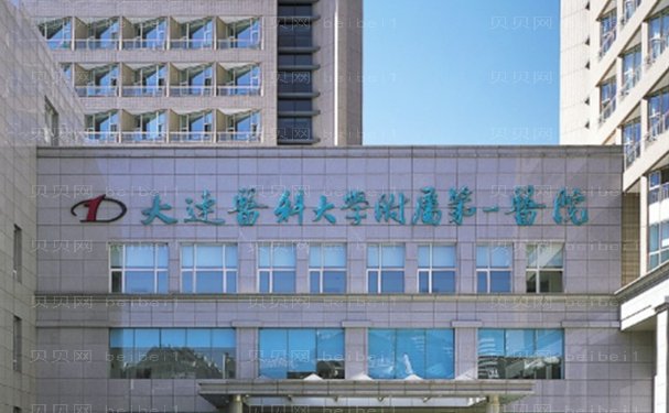 大连玻尿酸去法令纹医院介绍,靠谱医生简介