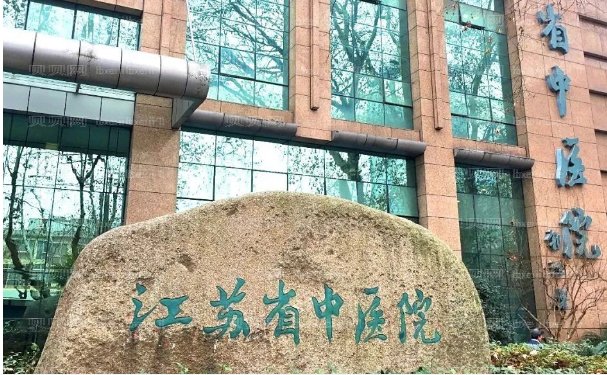江苏省中医院去眼袋靠谱吗,技术好不好