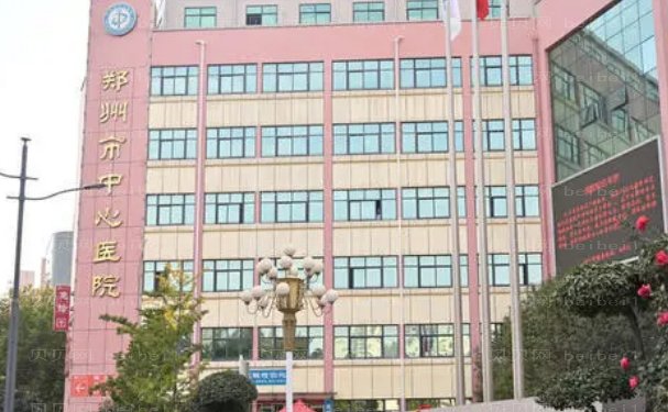 郑州植发公立正规医院!整形价格表公布