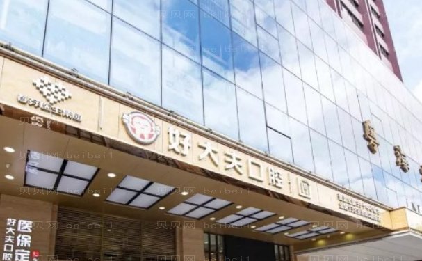 广州市牙齿矫正哪家医院好?价格介绍