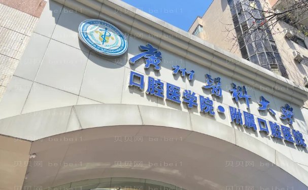 广州市牙齿矫正哪家医院好?价格介绍