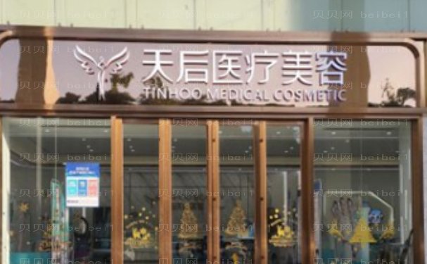 东莞莞城天后肤质改良医生汇总?医院介绍