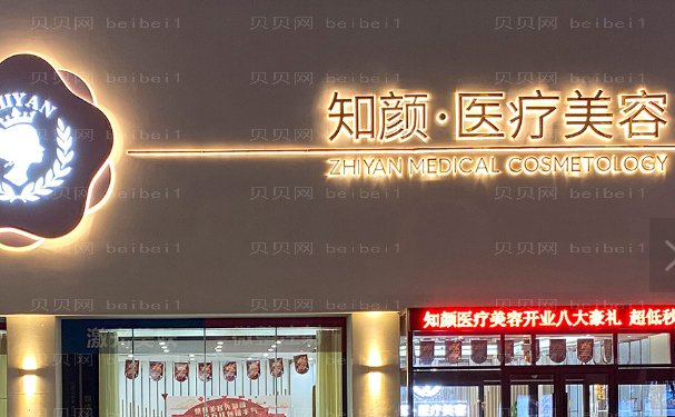 烟台阴唇漂红美容整形医院哪个好