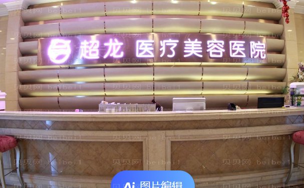 哈尔滨超声法去眼袋做的好些的医院介绍