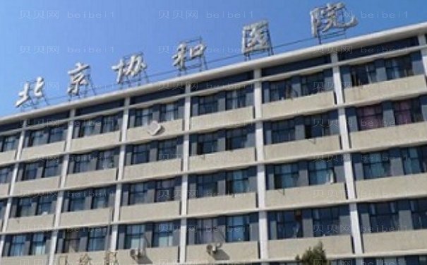 北京协和医院刘志飞面部拉皮怎么样?技术好吗?案例+收费价格
