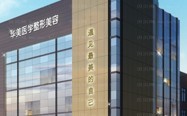 东莞华美詹慧耳软骨垫鼻尖做得怎么样?技术评价+参考案例