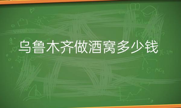 乌鲁木齐做酒窝整形医院哪家好?医院排名前3名单一览