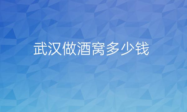 武汉做酒窝整形医院哪家好?医院排名前10名单一览