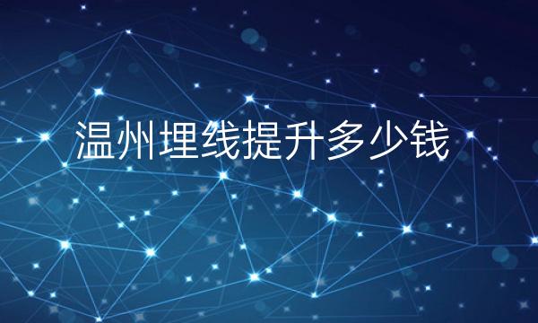 温州面部提升整形医院哪家好?百佳东方在榜单首位