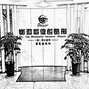 合肥崔劲松微创整形医疗门诊部