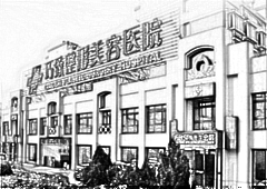 秦皇岛巧致美容医院