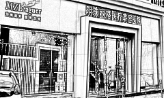 赣州明珠丽格医疗美容医院