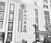 上海九院整形外科