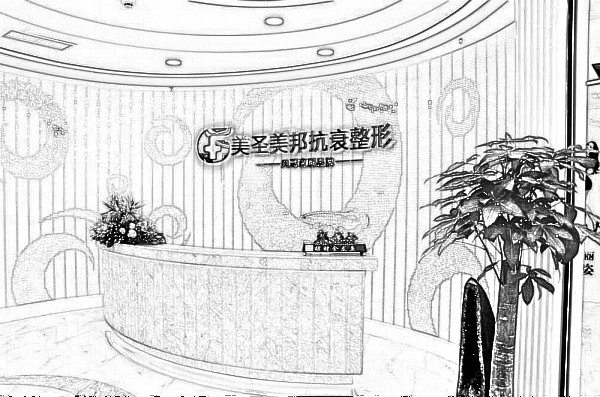 重庆美圣美邦医疗美容整形医院