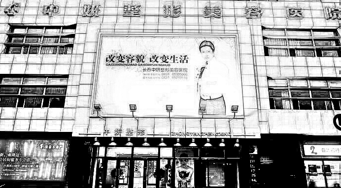 长春中妍整形美容医院