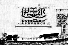 北京伊美尔紫竹医疗美容医院