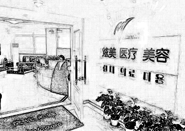 北京四季美学炫美医疗美容诊所