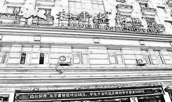 温州和平整形医院