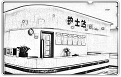 沈阳知音医疗美容医院
