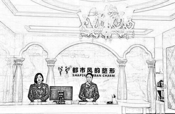 郑州都市风韵整形医院