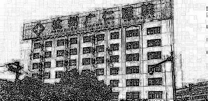 杭州广仁整形医院