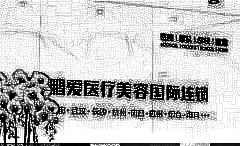 北京鹏爱医疗美容诊所