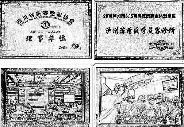泸州陈清医学美容门诊部