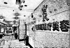 苏州瑞芙臣国j医疗美容医院