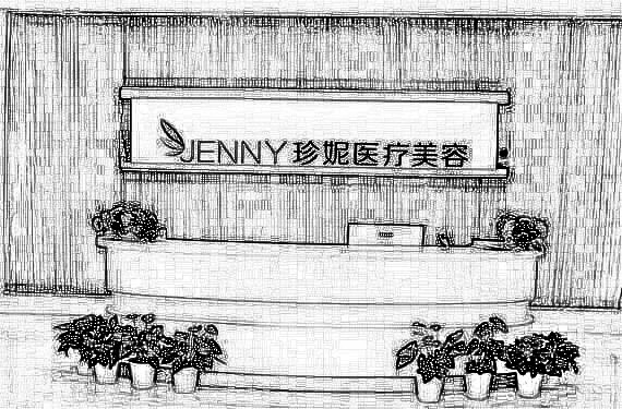 武汉珍妮医疗美容门诊部