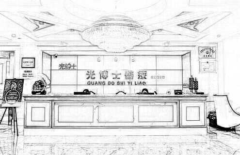 上海光博士医疗美容门诊部