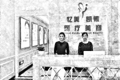 武汉忆美凯德医疗美容门诊部
