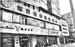 成都魅丽经纬医疗美容门诊部