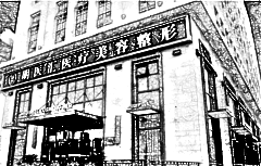大连明医汇医疗美容门诊部
