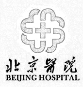 北京医院整形外科