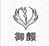 北京御颜医疗美容诊所