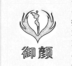 北京御颜医疗美容诊所