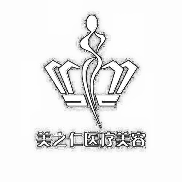 武汉美之术医疗美容门诊部
