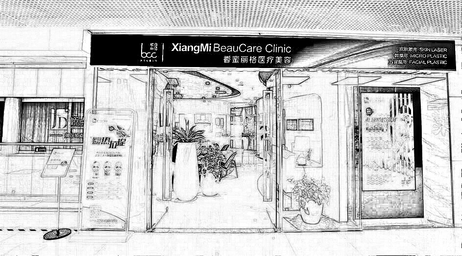 深圳香蜜丽格医疗美容门诊部