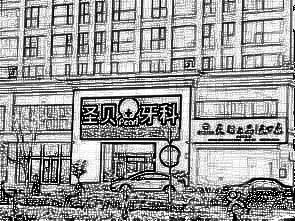 济南圣贝口腔医院