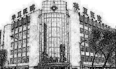 天津华夏医院韩式整形美容科