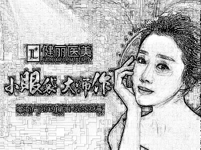 深圳健丽医疗美容门诊部