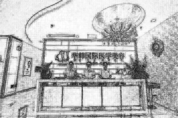 烟台华韩国j医学美容医院